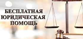 Бесплатные онлайн консультации с юристами в с. Долгодеревенское