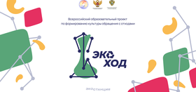 Экоуроки для всех