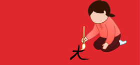 Лекция "Китайская письменность: от черты до иероглифа"