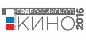 Год российского кино в библиотеках МКУК МЦБС Сосновского района