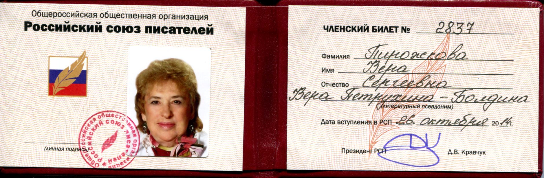 Членский билет Пирожковой В.С.