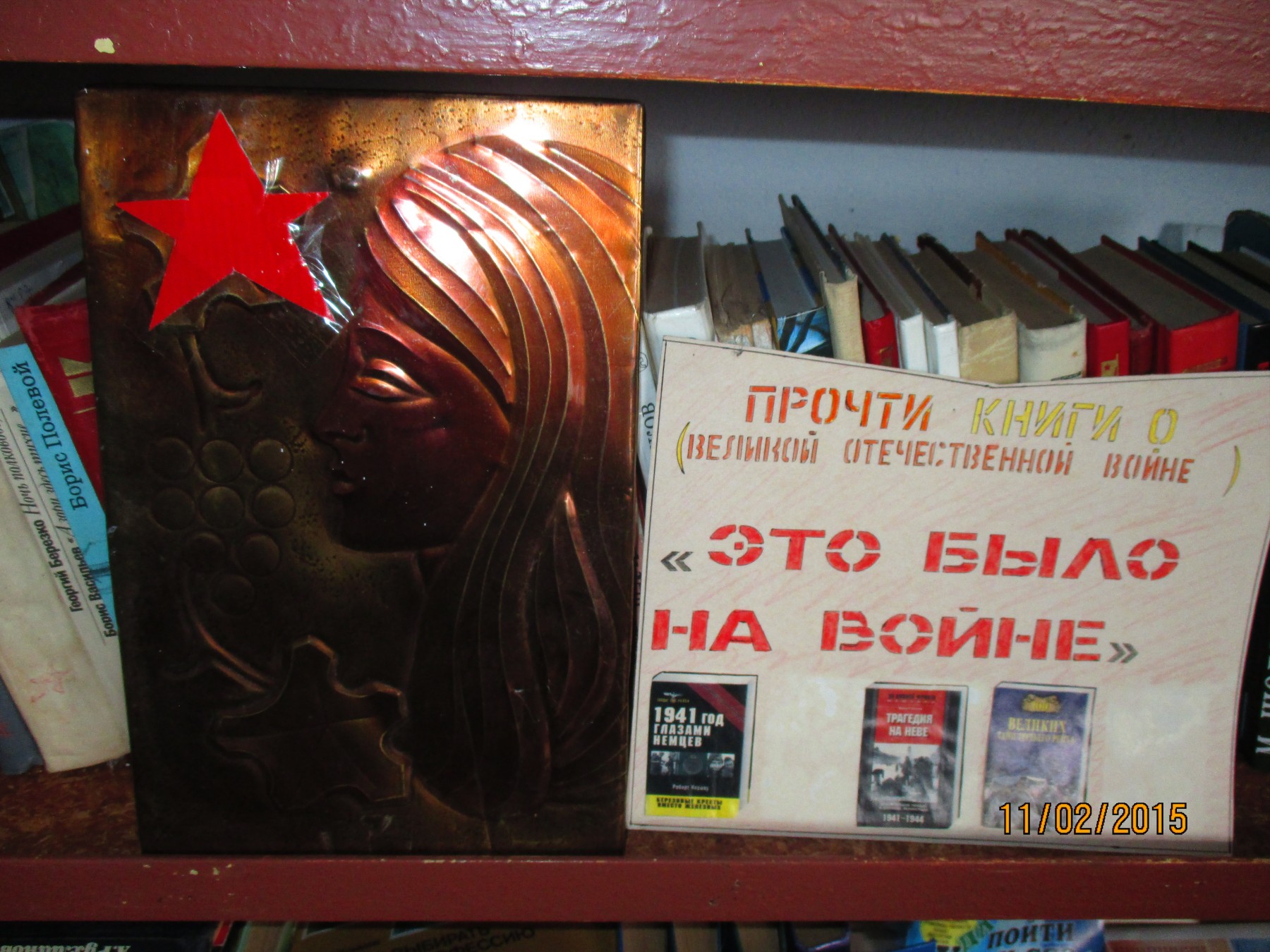 Выставка к 70-летию Великой Победы в Солнечной библиотеке